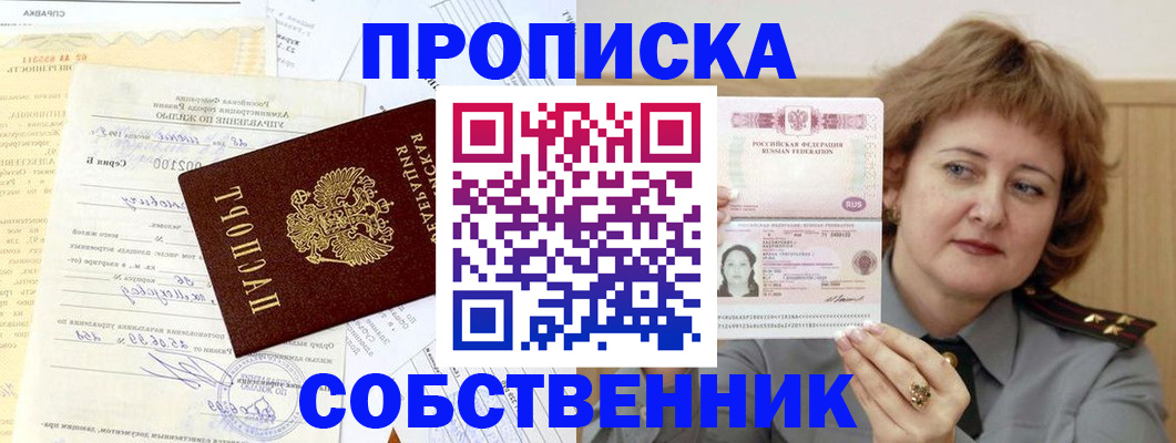 прописка от собственника в Кудымкаре