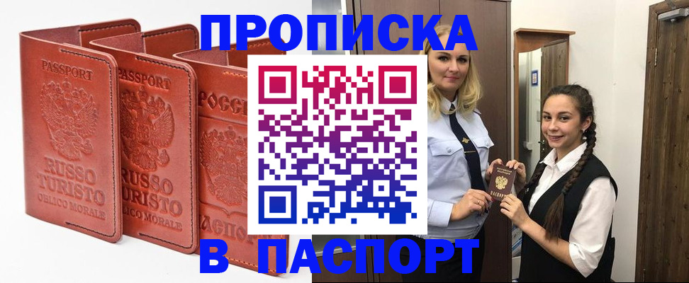 купить прописку в Кудымкаре